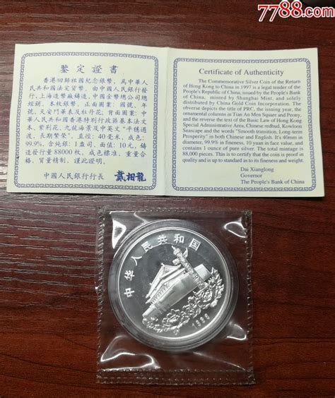 香港回归(三)银币-价格:199.0000元-se76240277-金银纪念币-零售-7788金银币收藏