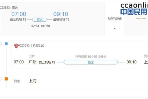 C919首个商业航班机票开售：5月29日上海飞成都，919元起步_10%公司_澎湃新闻-The Paper
