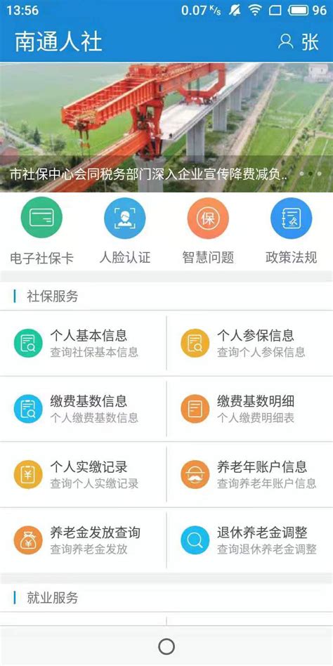 【南通人社app下载】南通人社app v2.1.2 安卓版-开心电玩