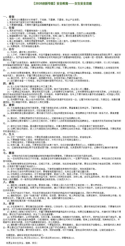 官方回应校园男宿管猥亵女生事件:正副校长免职_手机新浪网