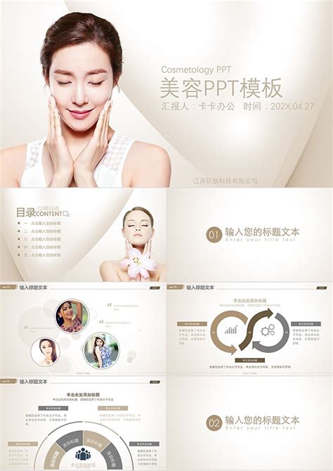 高端大气化妆品推广宣传PPTppt模板免费下载-PPT模板-千库网