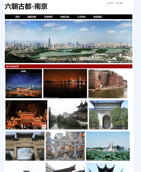 HTML5 final assignment: Nanjing Tourism Website Design - ancient ...