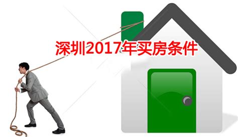 2023年，你需要知道的深圳买房政策都在这里了！_房产资讯_房天下
