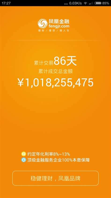 凤凰金融app下载-凤凰金融手机客户端下载v4.3.01 安卓版-绿色资源网