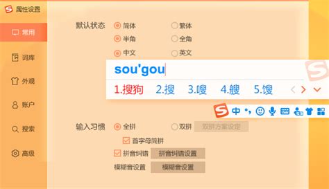 sogou搜狗输入法下载_搜狗拼音输入法最新电脑版下载安装V11.7 - 系统之家