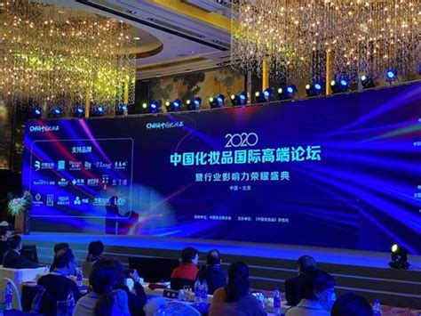 科技与美丽融合：化妆品行业前沿学术盛宴在广州黄埔举行