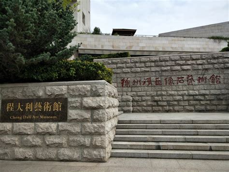 五四青年节-徐州博物馆（徐州汉画像石艺术馆）