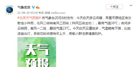 北京8月20日天气预报：白天多云间晴 最高气温30℃_手机新浪网