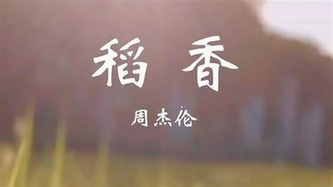稻香手语歌教学版_腾讯视频