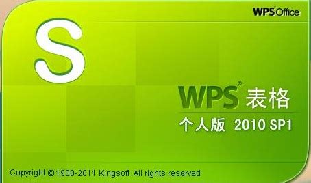 wps2010个人免费版下载-WPS Office 2010个人版下载官方版-当易网