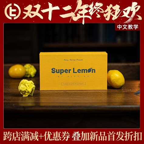 【年终狂欢节呈现】TCC魔术 Super Lemon 心柠之刃 心灵 剧场-淘宝网