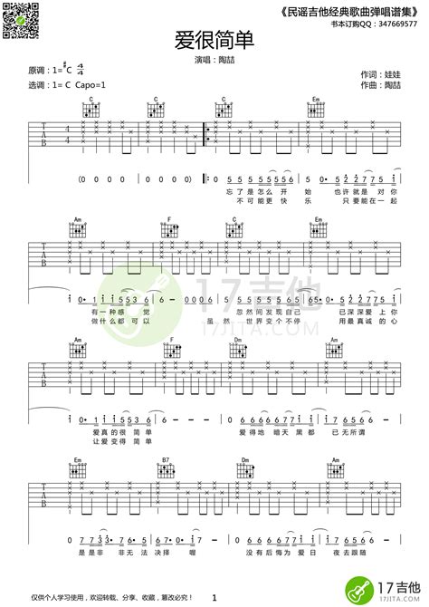 爱很简单（C调高清版） - 陶喆 - 吉他谱(17民谣经典谱集编配) - 嗨吉他