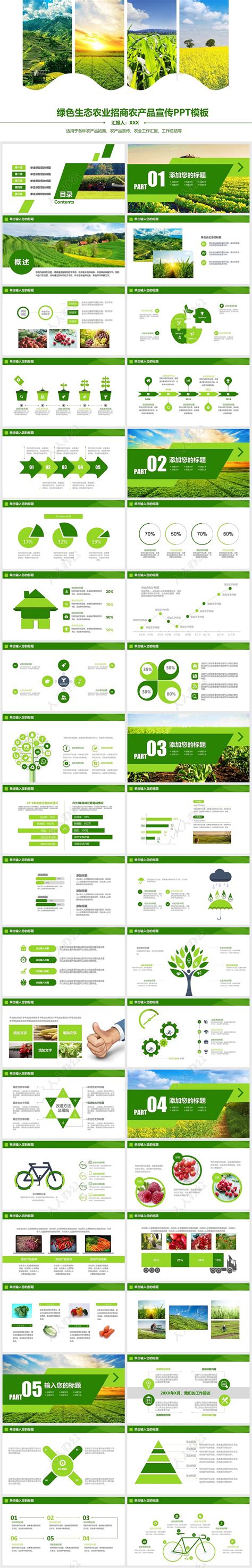 绿色生态农业招商农产品宣传PPT模板-PPT模板-图创网