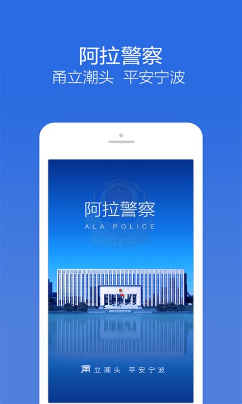 阿拉警察app下载-阿拉警察安卓版下载v3.3.5[出行服务]-华军软件园