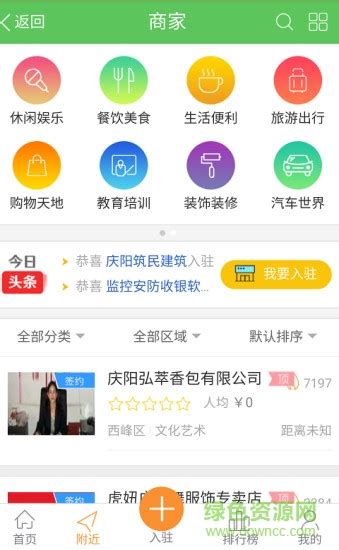 庆阳生活网app下载-庆阳生活网手机版下载v2.0.50 安卓版-绿色资源网