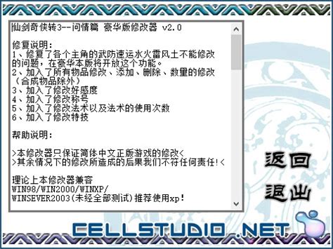 仙剑奇侠传3steam版修改器 – 大头猫米的游戏圈