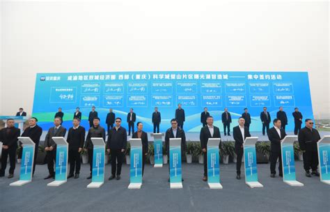璧山区集中签约、开工34个项目，总投资434.9亿元！_重庆市人民政府网