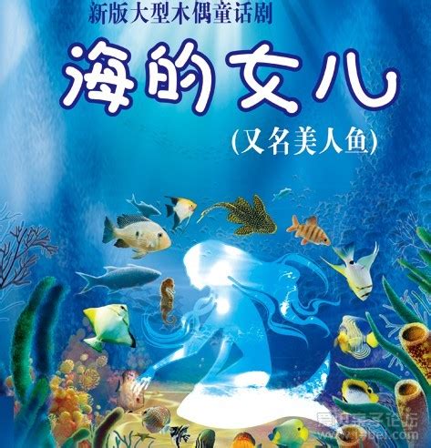 安徒生经典童话之《海的女儿》中英文双语MP3下载 - 爱贝亲子网