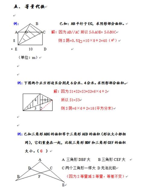 小学奥数几何图形十大解法之等量代换_几何的五大模型_奥数网