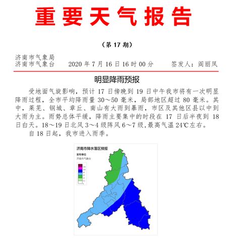 山东发布重要天气预报 未来4天两次明显降雨！青岛中到大雨局地暴雨 - 青岛新闻网