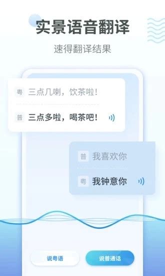 粤语翻译器下载-粤语翻译器免费版下载-快用苹果助手