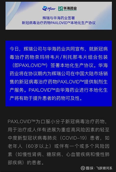 中国患者、药品上市许可持有人辉瑞、制造商华海药业，面对Paxlovid各自的“三条腿” 对于国内Paxlovid有三种方式获得 1. 辉瑞 ...