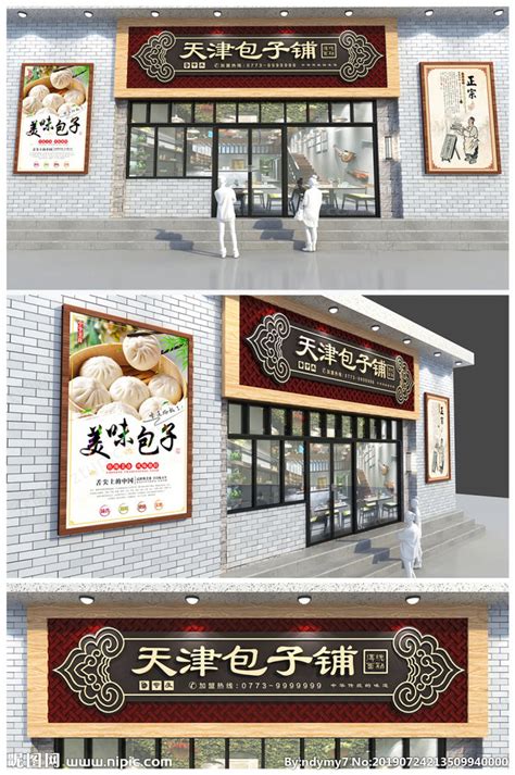 中式小笼包创意小吃店铺门头设计图__室内广告设计_广告设计_设计图库_昵图网nipic.com
