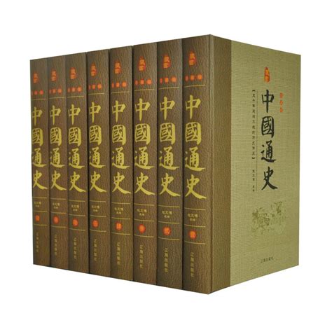 精装）藏书珍藏版：中国通史（全8册）》,9787545136821