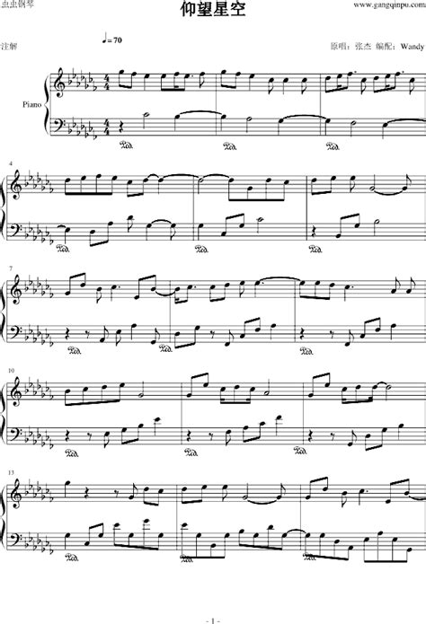 仰望星空-张杰-钢琴谱文件（五线谱、双手简谱、数字谱、Midi、PDF）免费下载