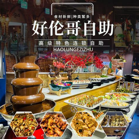 鑫海运通百货自助餐|【大量食材|不限量自助|好伦哥旗舰店】75/139元享门市价109/218元『单/双人自助餐套票』海鲜、日料、烤肉 ...