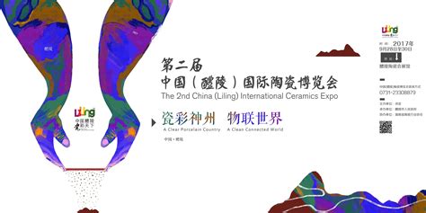 醴陵设计图__海报设计_广告设计_设计图库_昵图网nipic.com