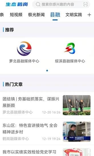 鹤岗休闲娱乐软件开发-黑龙江新媒体集团主办平台