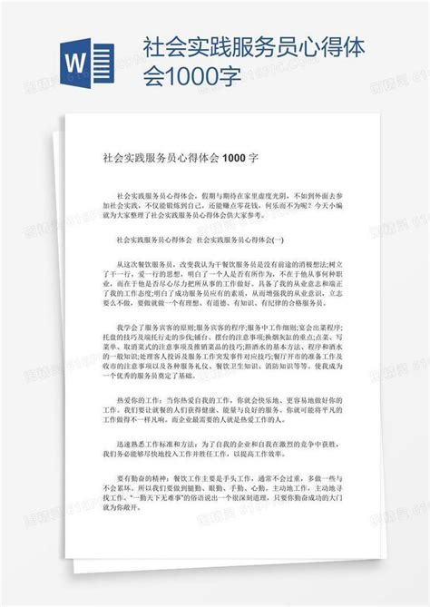 形势与政策心得体会2021范文1000字Word模板下载_编号yaxpypkj_熊猫办公