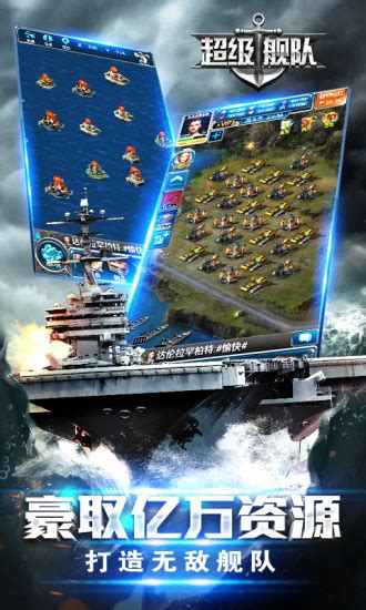 超级战舰手游下载-超级战舰官方中文版下载v7.7 安卓版-旋风软件园