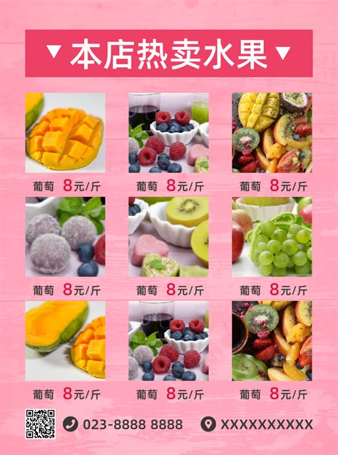 时尚水果广告设计海报模板图片下载_红动中国