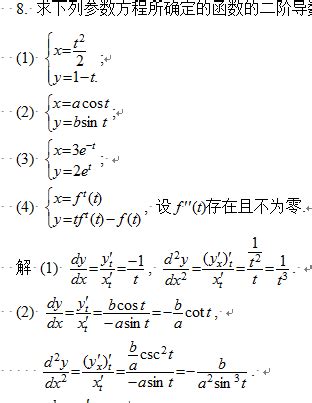 基本的求导法则公式-三角函数的导数-导数运算法则