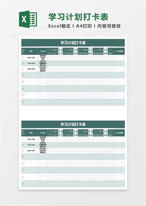 学习计划打卡表Excel模板下载_熊猫办公