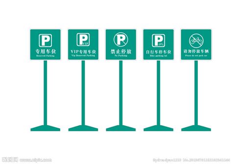 交通停车标志图片大全_p停车标志符号图片_微信公众号文章