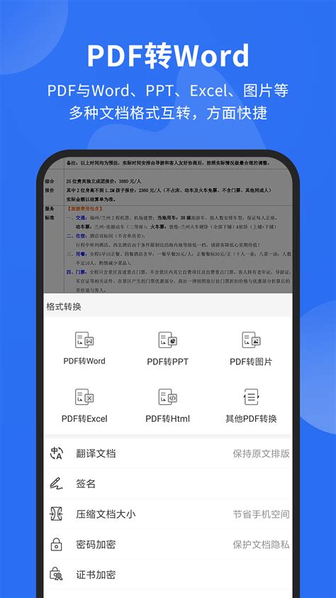 福昕pdf阅读器手机版官方版app2024免费下载安装