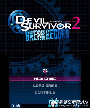 恶魔幸存者2断码日版下载|3DS恶魔幸存者2记录破坏 日版下载 - 跑跑车主机频道