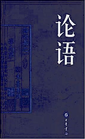 《论语》 打通“六艺”-书评-精品图书-中国出版集团公司