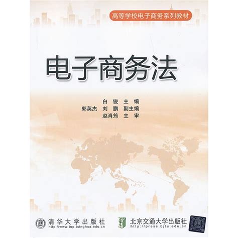 电子商务概论（第二版）_图书列表_南京大学出版社