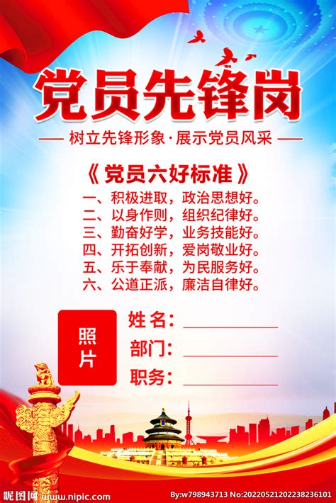 党员职责展板图片下载_红动中国