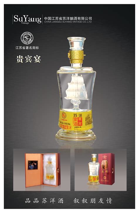 百年苏洋产品展示_江苏省苏洋酿酒有限公司