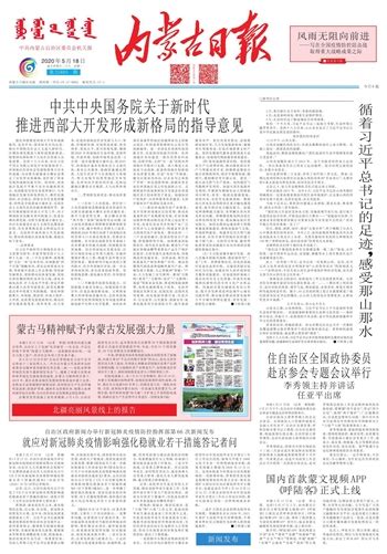 内蒙古日报数字报-国内首款蒙文视频APP 《呼陆客》正式上线