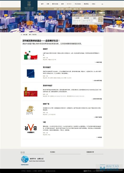 威尼斯睿途酒店旅游网站建设,旅游网站设计,上海旅游网站建设方案-海淘科技