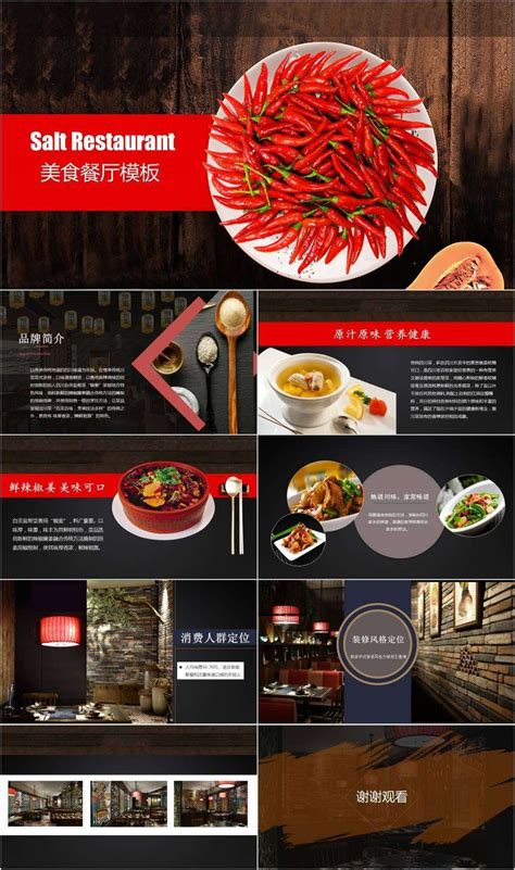 美食餐厅模板餐饮产品介绍ppt-PPT模板-图创网