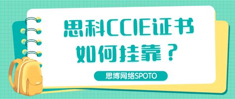 思科培训_Cisco认证_CCIE考试_CCIE培训_腾科思科培训中心