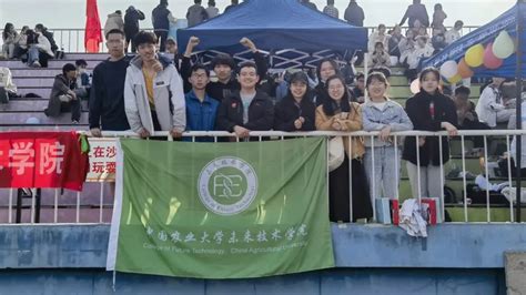 中国农业大学未来技术学院 党团风采 未来技术学院参加学校春季运动会