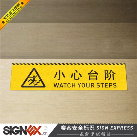 小心台阶 当心梯级梯台 安全警示标识 地贴 标识牌批发定制 厂家-阿里巴巴